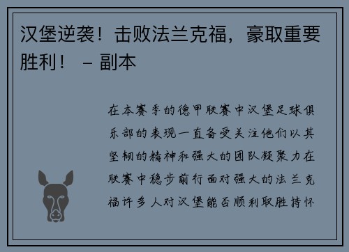 汉堡逆袭！击败法兰克福，豪取重要胜利！ - 副本